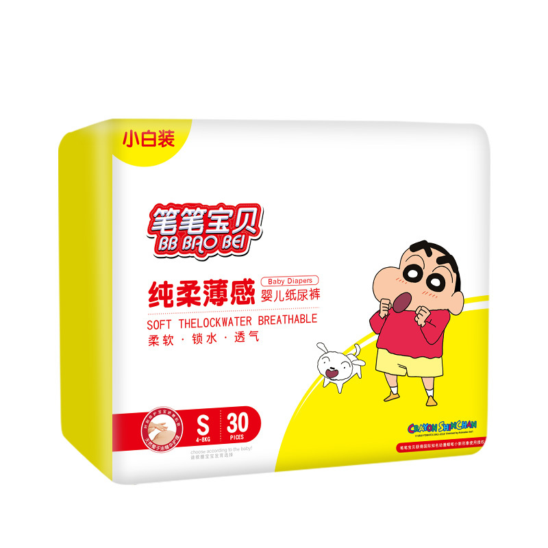 笔笔宝贝纸尿裤S30片超薄透气干爽尿不湿经济体验装包邮夏季出行旅游装