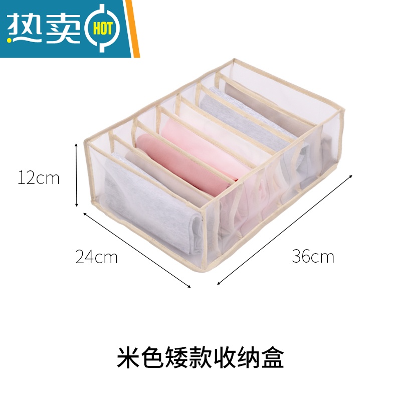 敬平裤子衣服收纳器分格盒抽屉衣物分隔袋家用衣柜牛仔裤整理收纳箱收纳柜 矮款米色-7格可收纳T恤/衬衫/薄款长袖/打底衫