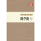 正版新书]陈学俊传李红9787507740806