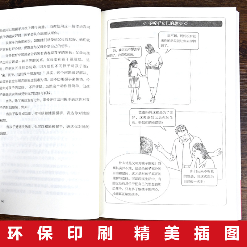 [正版]养育女孩 好妈妈不娇不惯培养女孩300个细节家庭教育正面管教育儿书籍让新手妈妈轻松育儿家庭教育亲子育儿系列书育高清大图