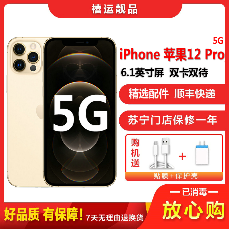 【二手95成新】Apple iPhone 苹果12 Pro 金色 128G 全网通5G手机6.1英寸屏双卡双待 国行