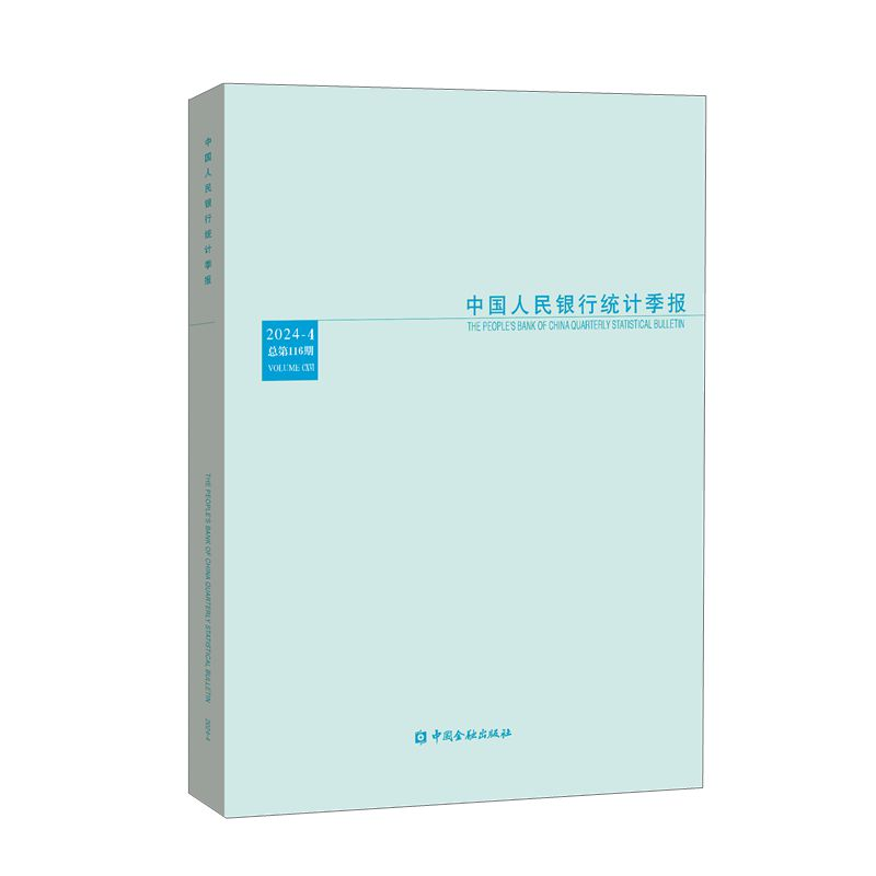正版新书】中国人民银行统计季报 2024-4中国人民银行调查统计司