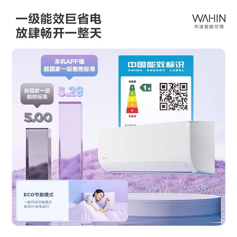 政府补贴华凌大1匹空调新一级家用挂机超省电壁挂式变频空调KFR-26GW/N8HA1Ⅱ