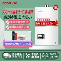 林内(Rinnai) 12升燃气热水器 RUS-12E55CWNF(JSQ24-55C) 经典水量伺服 天然气 强排式