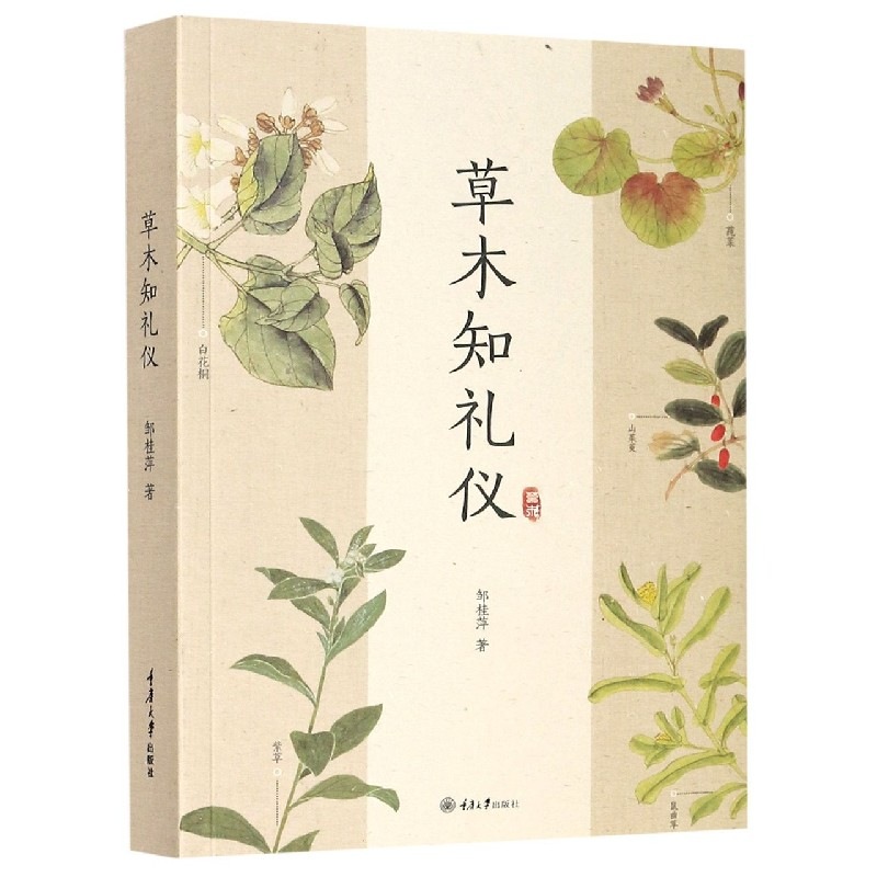 音像草木知礼仪邹桂萍|责编:李桂英