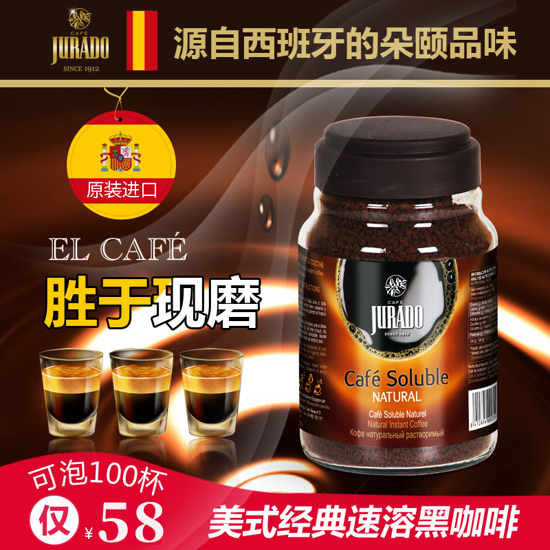 西班牙原装进口经典速溶黑咖啡 纯黑咖啡粉200g