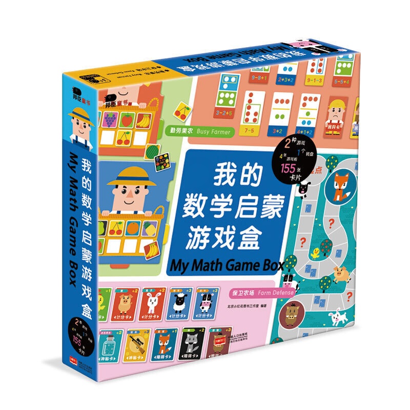 [醉染正版]正版 我的数学启蒙游戏盒 益智游戏 立体翻翻书 玩具书 中国人口出版社 3-6岁 幼儿启蒙 益智游戏 左右高清大图