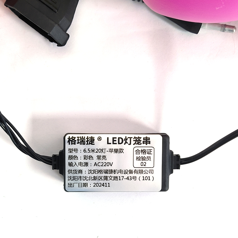LED灯笼串 6.5米20灯-苹果款 彩色 常亮/条高清大图