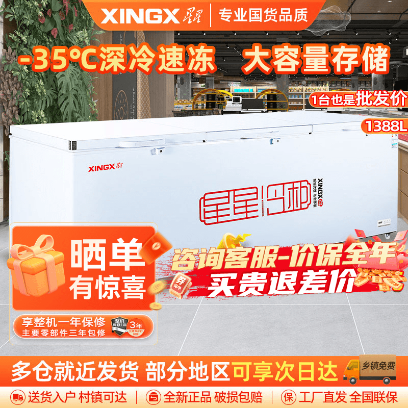 星星(XINGX)BD/BC-1388GD厨房商用保鲜设备卧式冷柜单温冷藏冷冻转换家用大容量-35℃深冷速冻超市雪糕柜高清大图