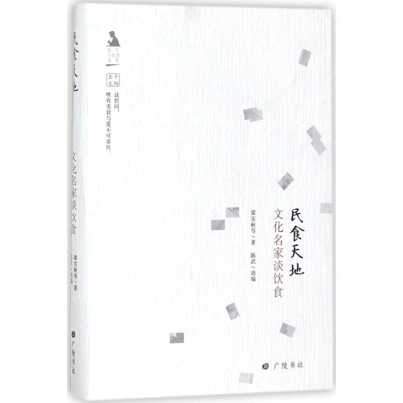 醉染图书民食天地9787555408475高清大图