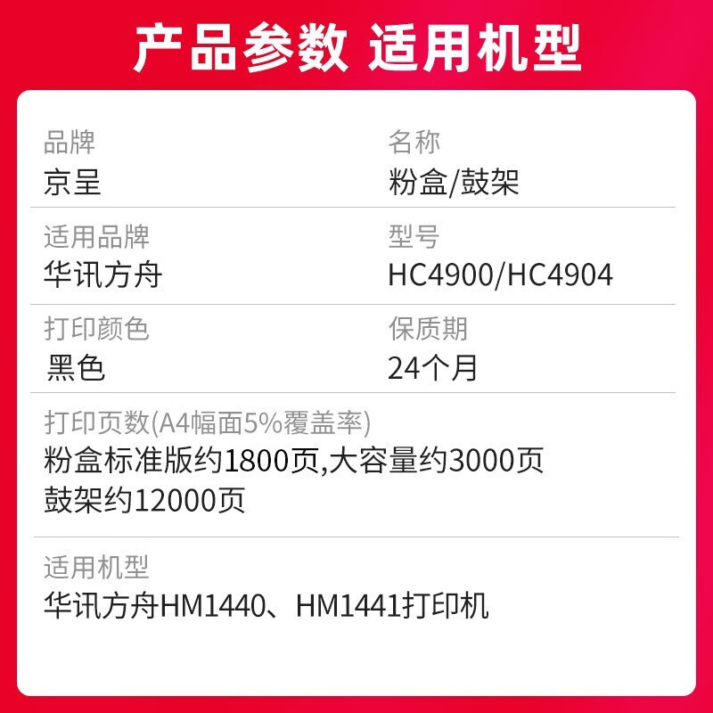 京呈 硒鼓/墨粉 HC4900 粉盒 大容量版 3000页 1 0801039368&&高清大图