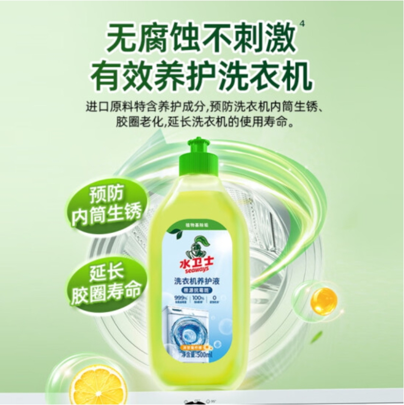 水卫仕 洗衣机养护液500ml*3瓶高清大图