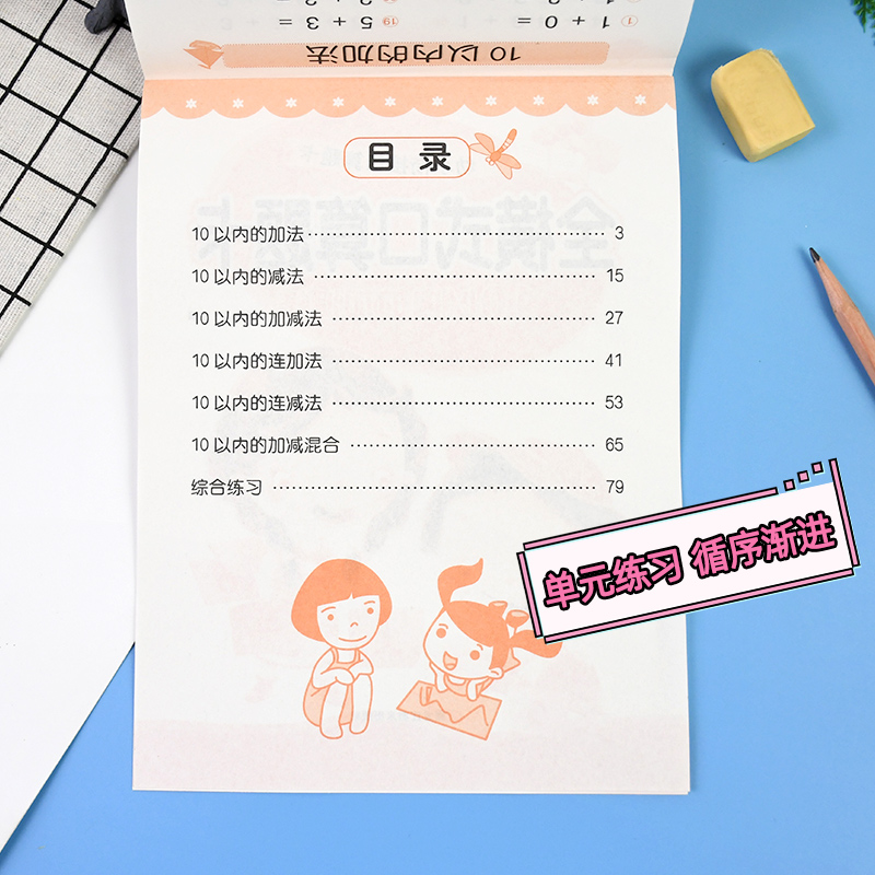 [正版]3348题全横式口算题卡10以内加减法幼儿园大班小学一年级儿童数学题十以内加减法学前班算术练习天天练100题幼小高清大图