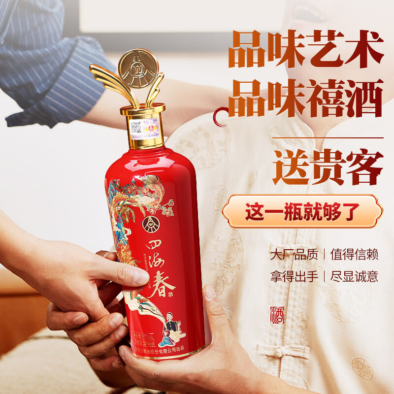 五粮液股份出品四海春禧酒52度500ml*6瓶高清大图