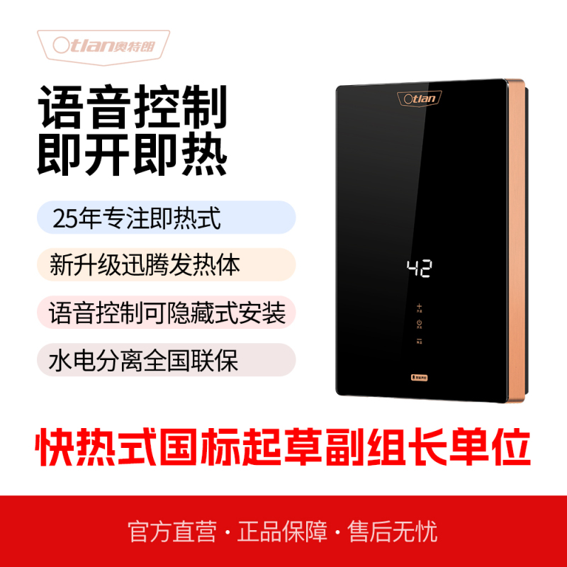 奥特朗F22S-Z85A即热式热水器语音8.5KW功率可调4mm²国标电线可用