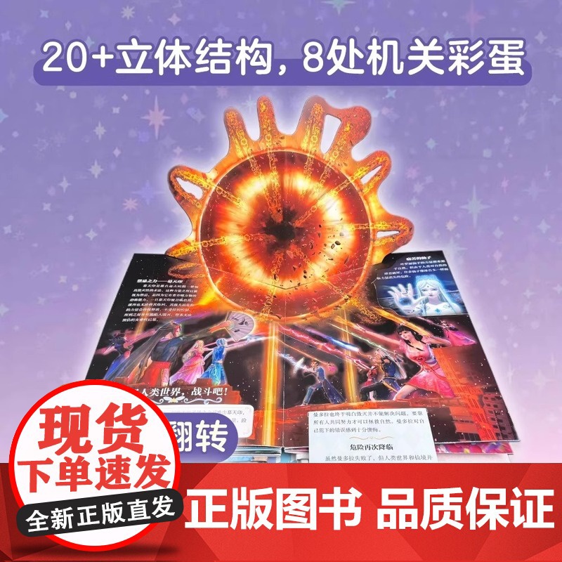 精灵梦叶罗丽授权首部立体书十周年典藏版3d立体书精英动漫3-10岁女生漫画书公主故事书籍全新上市纸上绝美叶罗丽正版高清大图