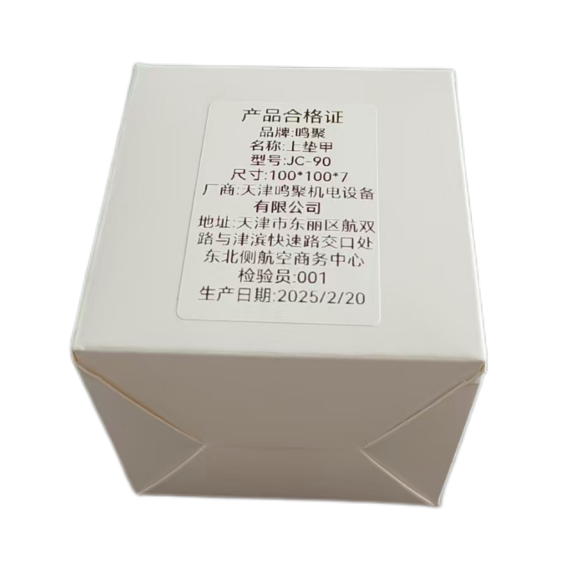 鸣聚 上垫甲 JC-90 个高清大图