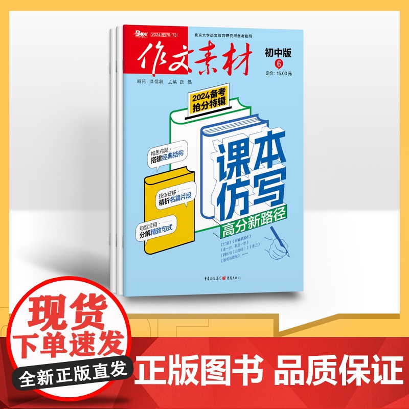【季度】作文素材初中版 2025年季度3期杂志订阅中考作文专项训练满分作文请备注|起订月|未备注|系统自动默认