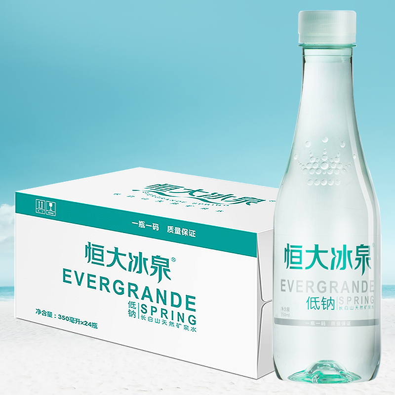 恒大冰泉低钠水 350ml*24瓶 低钠活矿泉 弱碱性天然矿泉水 整箱装