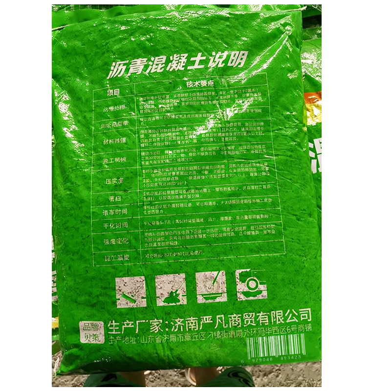 贝策 沥青混凝土 ac-16 吨高清大图