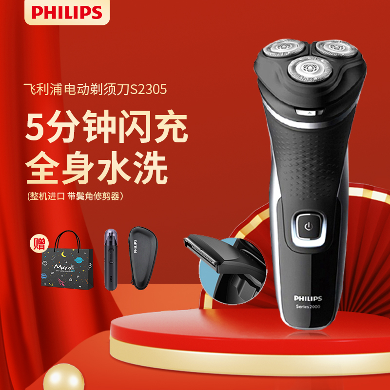 飞利浦(PHILIPS)电动剃须刀S2305/06 整机进口 全身水洗 胡须刀 干湿双剃 刮胡刀1小时快充 配鬓角修剪器