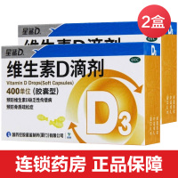 星鲨维生素D(胶囊型)30粒*2盒预防佝偻病补充维生素D补充维生素与矿物质