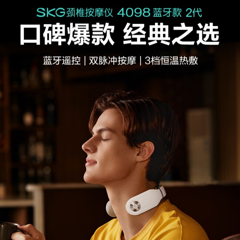 SKG热敷双脉冲摩器4098蓝牙款2代