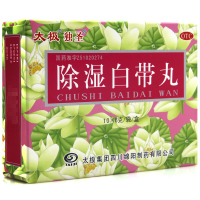 太极独圣 除湿白带丸 10袋 健脾益气除湿止带用于脾虚湿盛所致带下病症见带下量多白色质稀纳少腹胀便溏