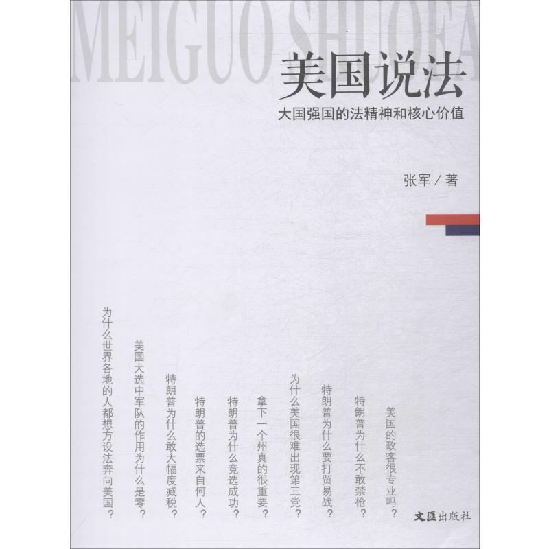 美国说法