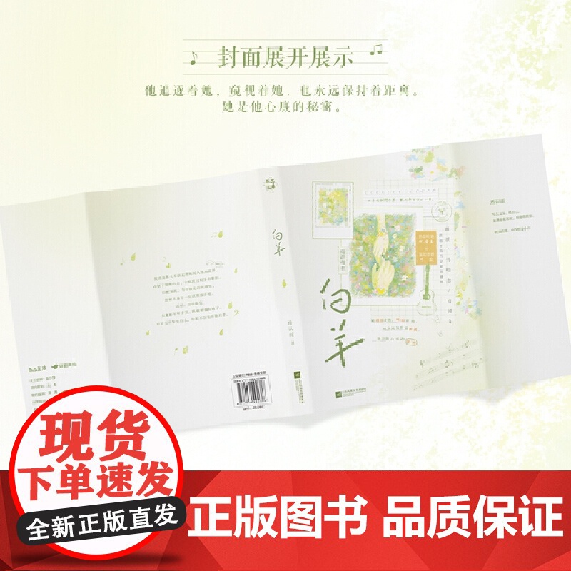 当当特签版[赠微风拍立得+双人小卡]白羊 焉识雨著经典青春校园言情暗恋甜宠小说正版实体书籍奶油味暗恋 青春文学言情小说高清大图