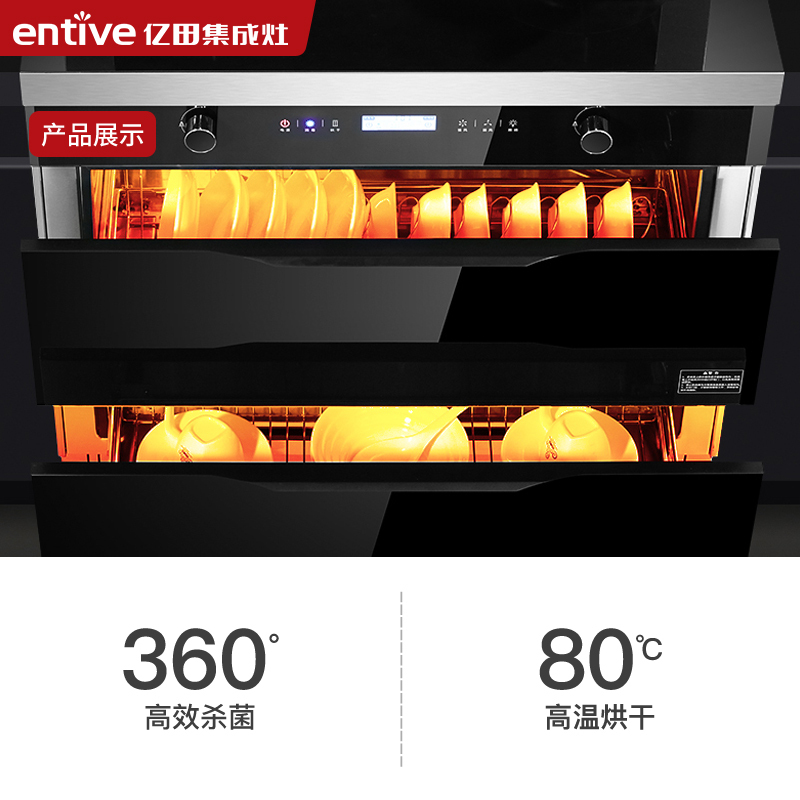 entive/亿田 N01X集成灶 消毒烘干柜17.5超强吸力环保灶烟家用一体灶套装