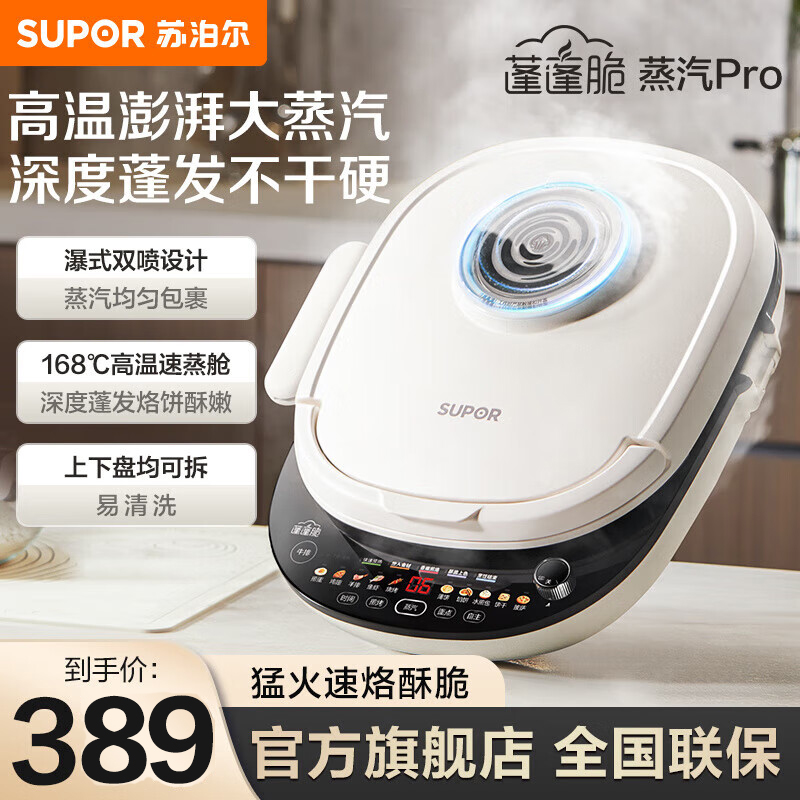 苏泊尔(SUPOR)电饼铛JD30RQ883