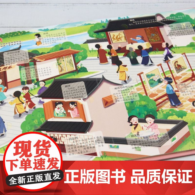 我们的刺绣/大中国文化翻翻书