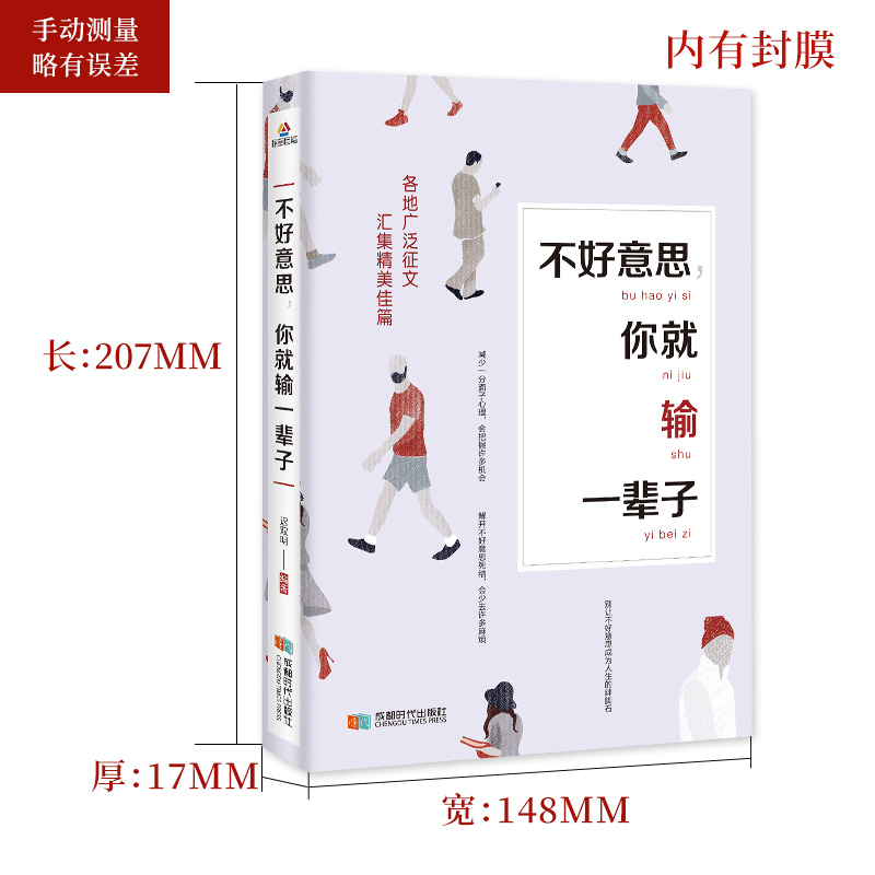[正版]不好意思,你就输一辈子 每天懂一点人情世故为人处事沟通智慧人际关系情商表达说话技巧中国式应酬交往人生阅读书籍高清大图