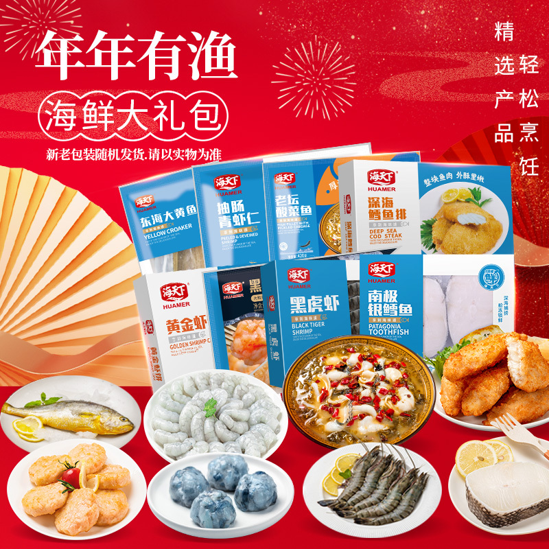 海天下 年年有渔 海鲜大礼包2220克( 黑虎虾 大黄鱼 鳕鱼排 银鳕鱼 虾滑 等8种) 年货礼品礼盒