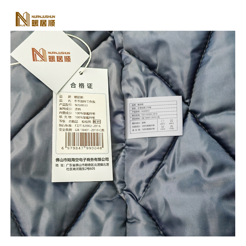 暖居顺 冬季加厚工作服 NJS0033 件高清大图