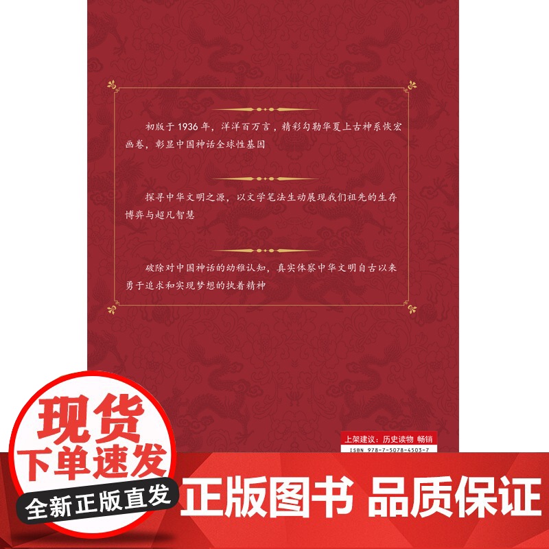 上古神话演义(第一卷):文明神迹 钟毓龙 中国国际广播出版社 正版书籍高清大图