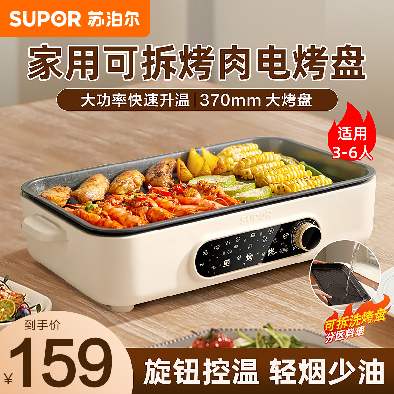 苏泊尔(supor)电烤盘家用烤肉锅烤肉盘室内不粘电烤炉多功能烤锅烧烤
