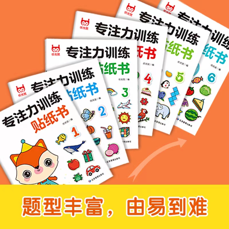 专注力训练贴纸书全6册 [正版]全6册专注力训练贴纸书 宝宝早教益智卡通贴纸书3到6岁以上男孩女孩左右脑潜能开发幼儿园贴高清大图