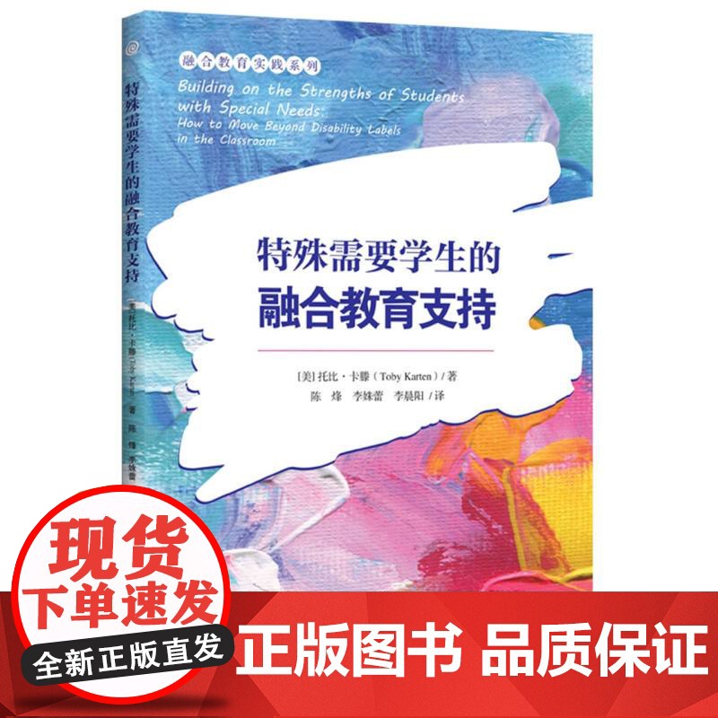 融合教育实践系列-特殊需要学生的融合教育支持