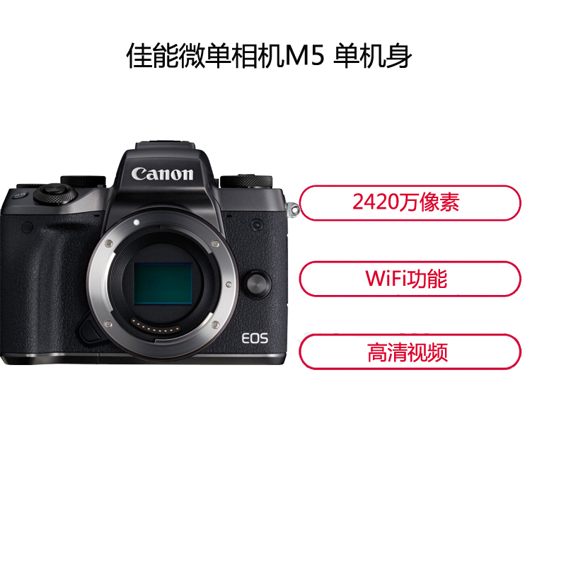 佳能(Canon) EOS M5 微单相机 单机身不含镜头 黑色 全像素双核对焦