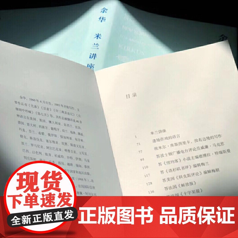 正版图书 余华新作 《米兰讲座》 精装 上海文艺出版社 活着作者余华的新书 杂文集 思想分享和阅读体验 文学作品集高清大图
