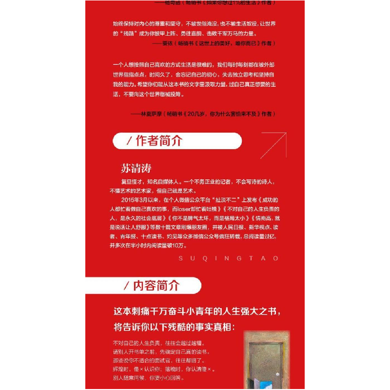 正版新书]如果你不肯向这个世界投降苏清涛 著9787540475444高清大图