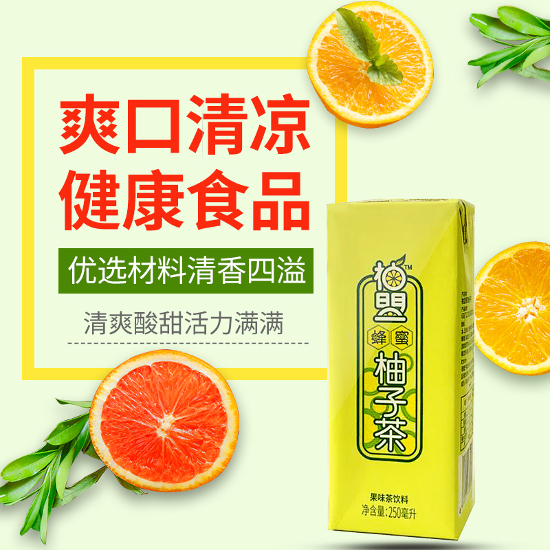 柚盟蜂蜜柚子茶富含维生素柚子和茶的完美融合250ml/包
