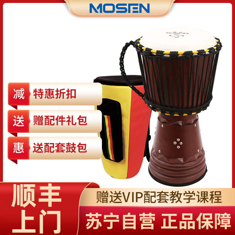 莫森(mosen)10英寸彩绘非洲鼓 成年老山羊皮 印尼桃花芯木 儿童初学者丽江演奏手鼓[配件大礼包]蓝色雕像