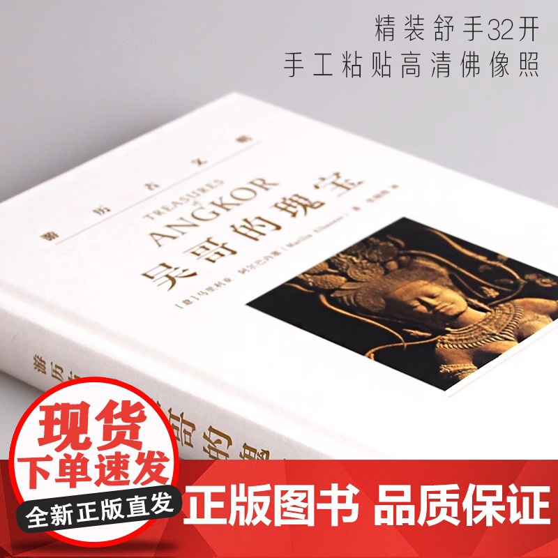 [央视网]吴哥的瑰宝 游历古文明系列 吴哥艺术指南50多个吴哥遗址的深度巡礼500余张高清图还原高棉盛世书籍YS高清大图