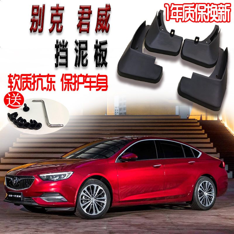 上山豹别克君威挡泥板专用2018款全新君威GS前后原装改装配件09-18皮