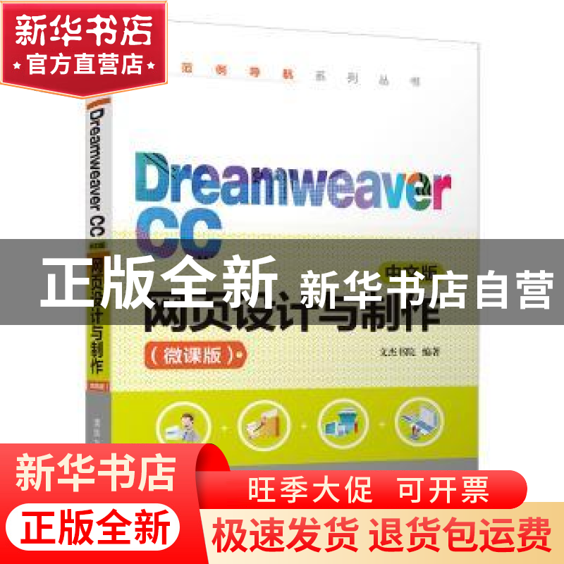 正版 Dreamweaver CC中文版网页设计与制作 文杰书院 清华大学出高清大图