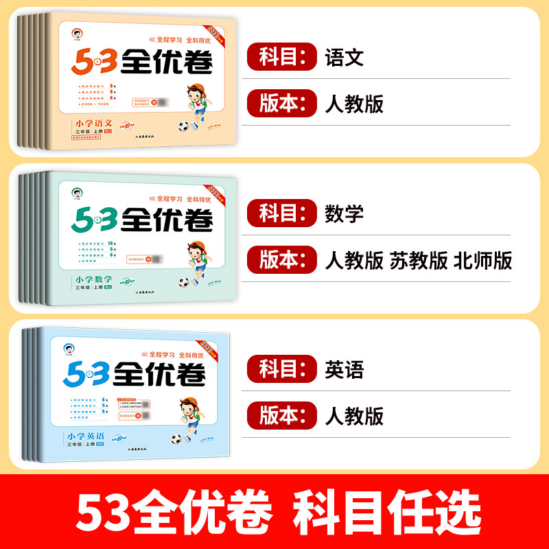 23新版-语文★人教版 二年级上 [正版]2023版53全优卷人教版二年级上册三年级上册一年级四年级上册五六上册语文数学高清大图