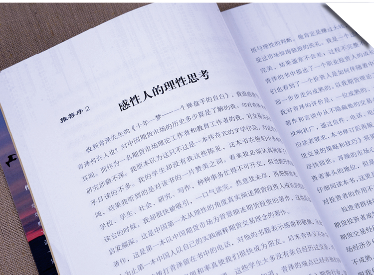 新版 十年一梦 澄明之境 一个操盘手的自白 修订版/股票期货投资书被誉为版的期货交易策略专业投高清大图
